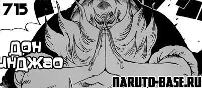 Скачать Манга Ван Пис 715 / One Piece Manga 715 глава онлайн