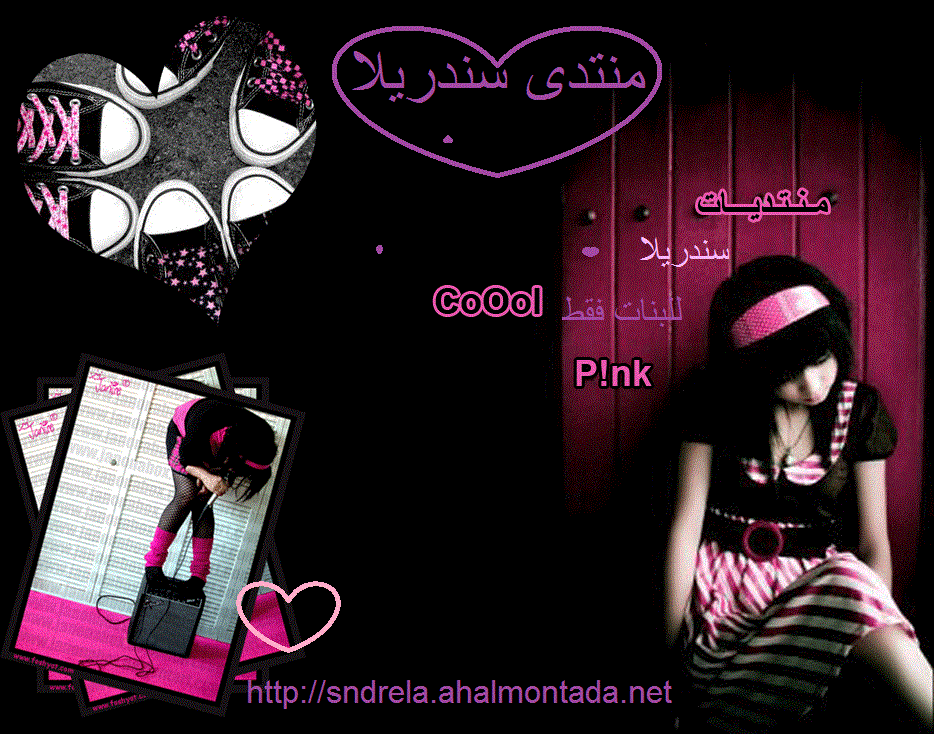 منتديات سندريلا