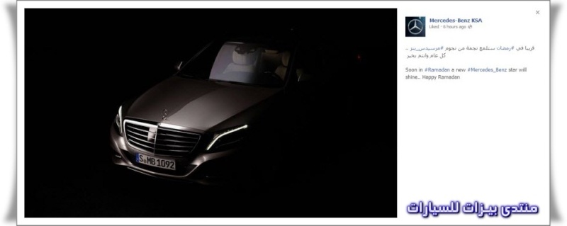 انطلاق مرسيدس S-Class 2014 السعودية untitl10.jpg