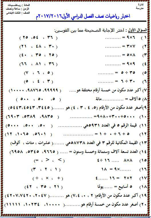 كتاب الطالب مادة رياضيات الصف الثالث الإبتدائى الفصل الدراسى الأول 1441