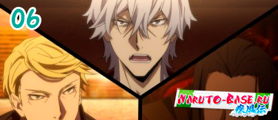 Смотреть Великий из бродячих псов 06 / Bungou Stray Dogs 06 серия онлайн