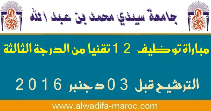 جامعة سيدي محمد بن عبد الله: مباراة توظيف 12 تقنيا من الدرجة الثالثة. الترشيح قبل 03 دجنبر 2016