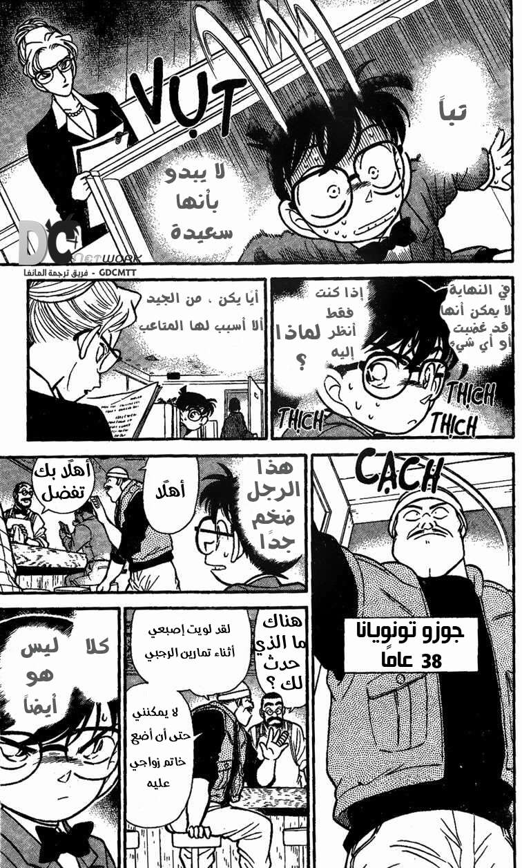 مانجا مانجا المحقق كونان الفصل الصفحة 10