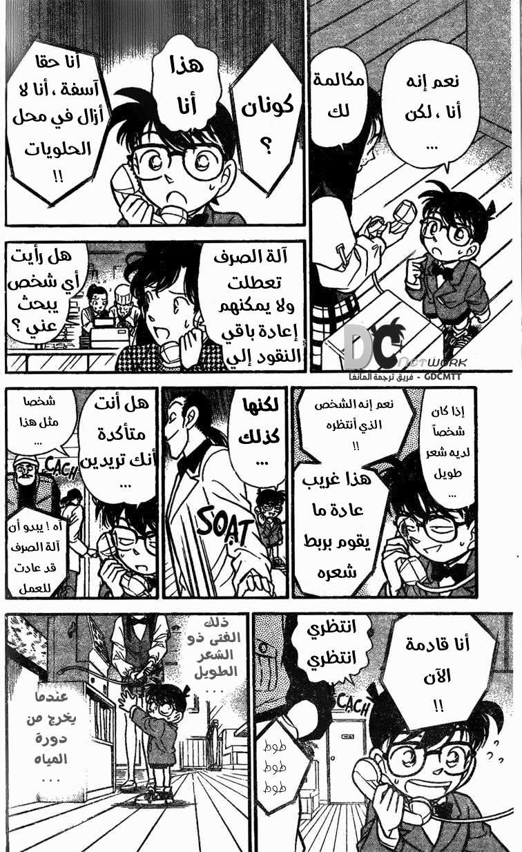 مانجا مانجا المحقق كونان الفصل الصفحة 15